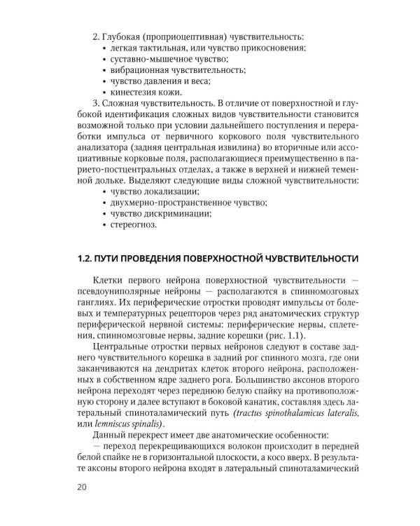 Клиническая диагностика в неврологии: руководство для врачей. 3-е изд., доп