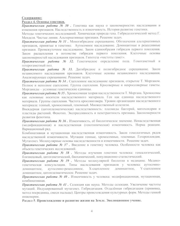 Биология. Ч. 2: тетрадь практикум. СПО