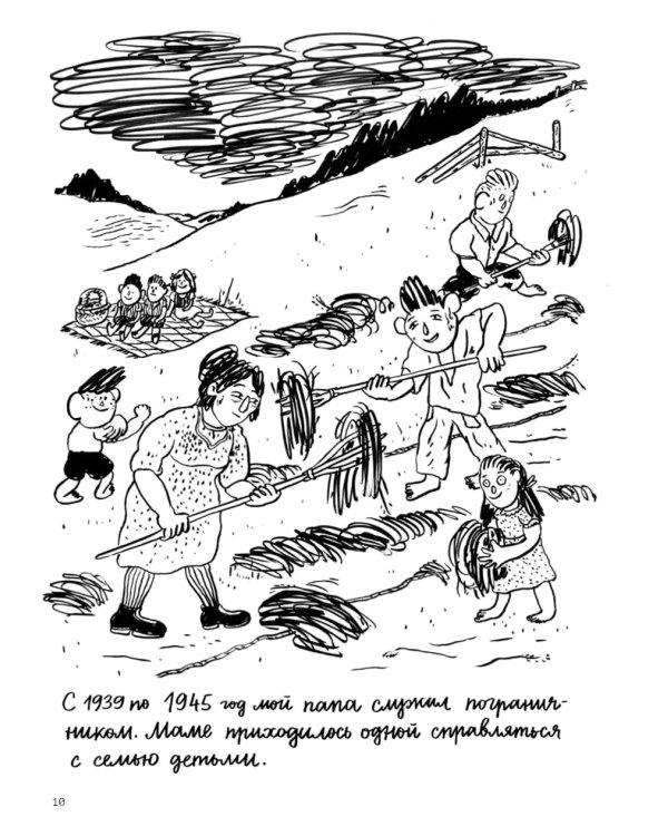 Крепкий малец. История контрактного ребенка, основанная на воспоминаниях моего отца: комикс