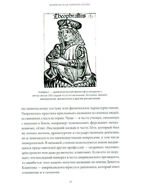 Мифы драгоценных камней. От стрел Амура и яблока Адама до живого серебра и кожи Великого Полоза
