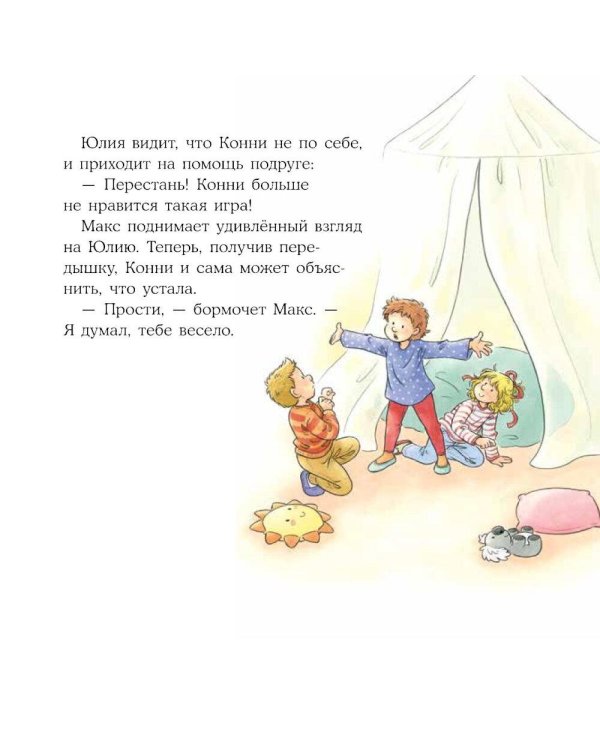 Конни говорит "нет"