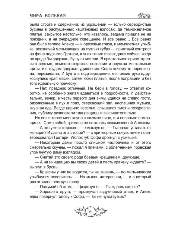 Исчезнувшая стихия