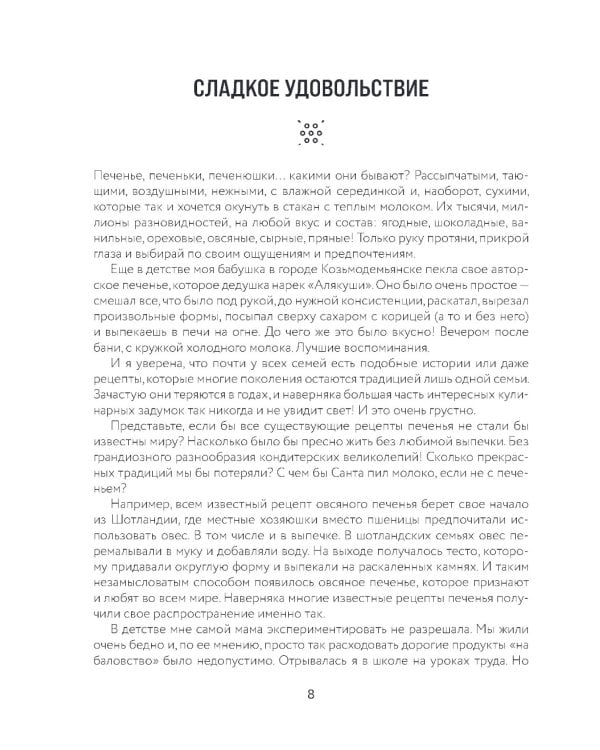 А у нас есть печеньки! От любимой классики до изысканных десертов