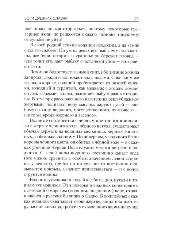 Словарь славянской мифологии