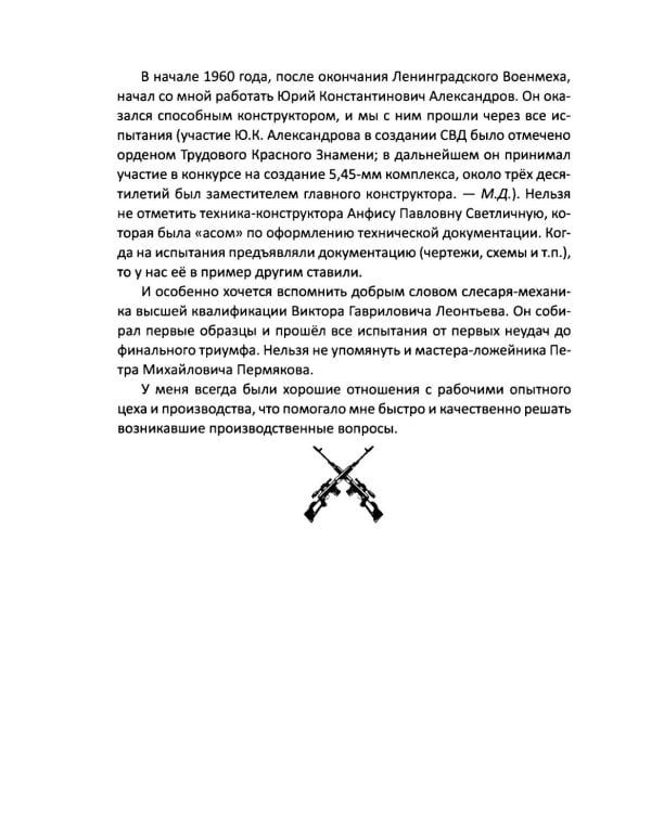 Цель Драгунова. Оружие для снайпера и не только