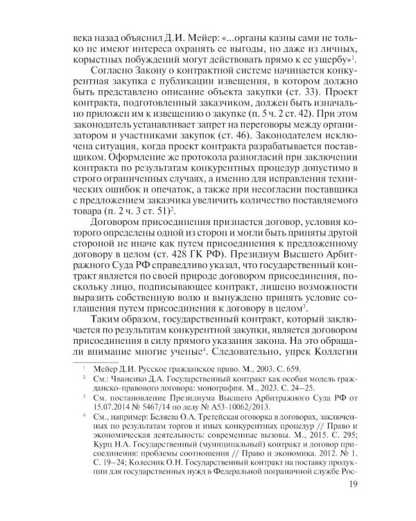 Комментарий практики рассмотрения экономических споров (судебно-арбитражной практики). Вып. 32