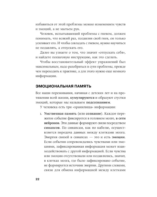 Отпустить и расслабиться: Как не давать гневу, страху и другим негативным чувствам выбивать вас из колеи