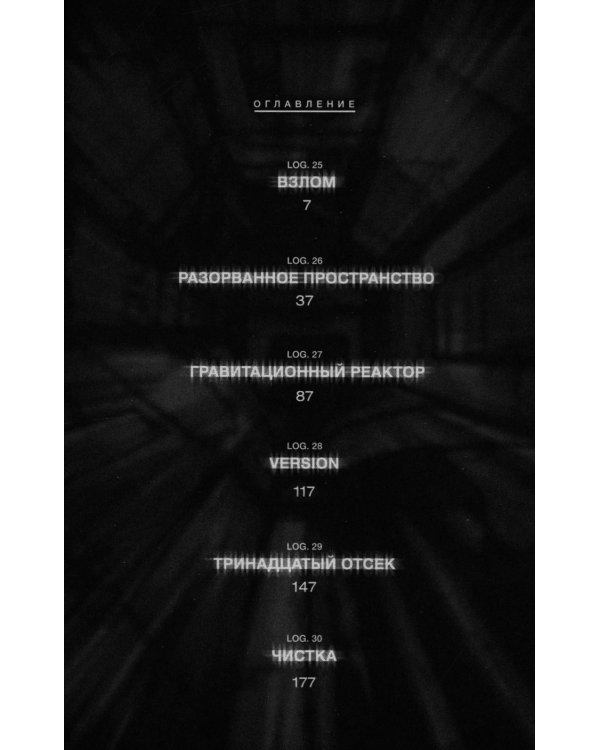 Blame! Т. 5: манга