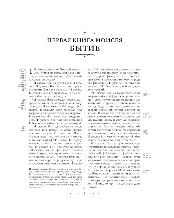 Библия. Русский Синодальный перевод (синяя)