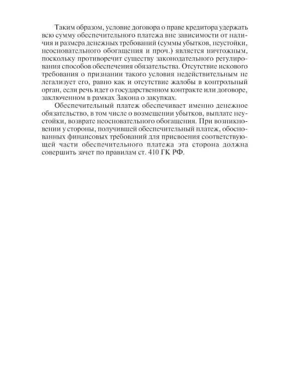 Комментарий практики рассмотрения экономических споров (судебно-арбитражной практики). Вып. 32
