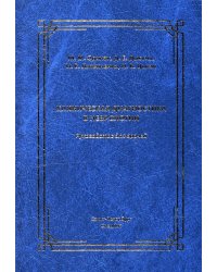 Клиническая диагностика в неврологии: руководство для врачей. 3-е изд., доп