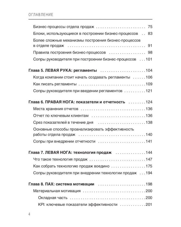 Влюбись в продажи