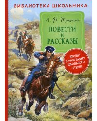 Повести и рассказы