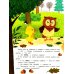 Уткенок в лесу!: книжка с наклейками