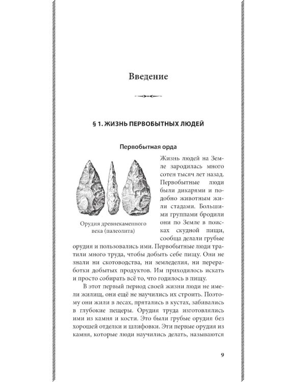 История древнего мира. 5-6 кл.