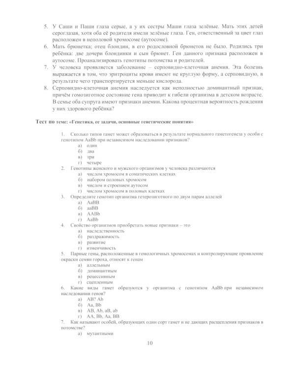 Биология. Ч. 2: тетрадь практикум. СПО