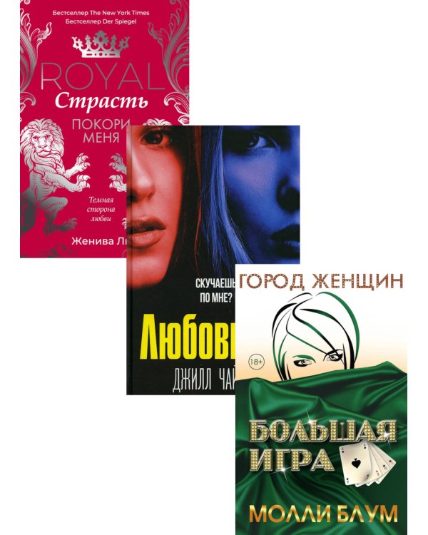 Психологический триллер. Лучшее. Вып. 2 (комплект из 3-х книг)
