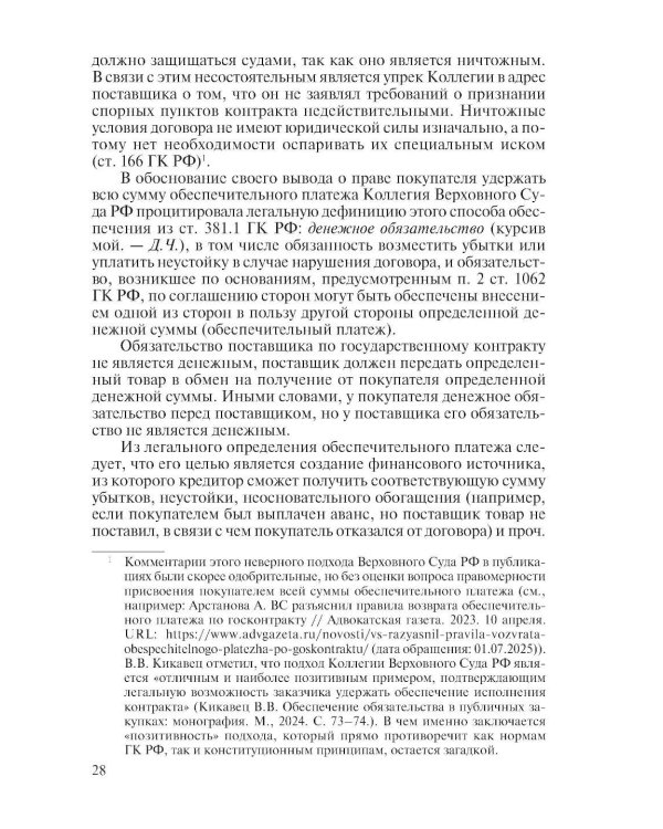 Комментарий практики рассмотрения экономических споров (судебно-арбитражной практики). Вып. 32