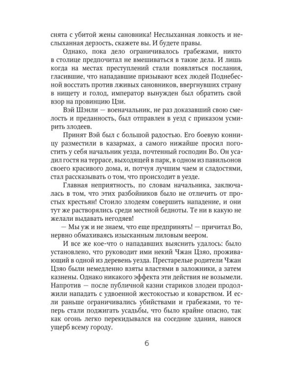 Химико. Сыны Поднебесной