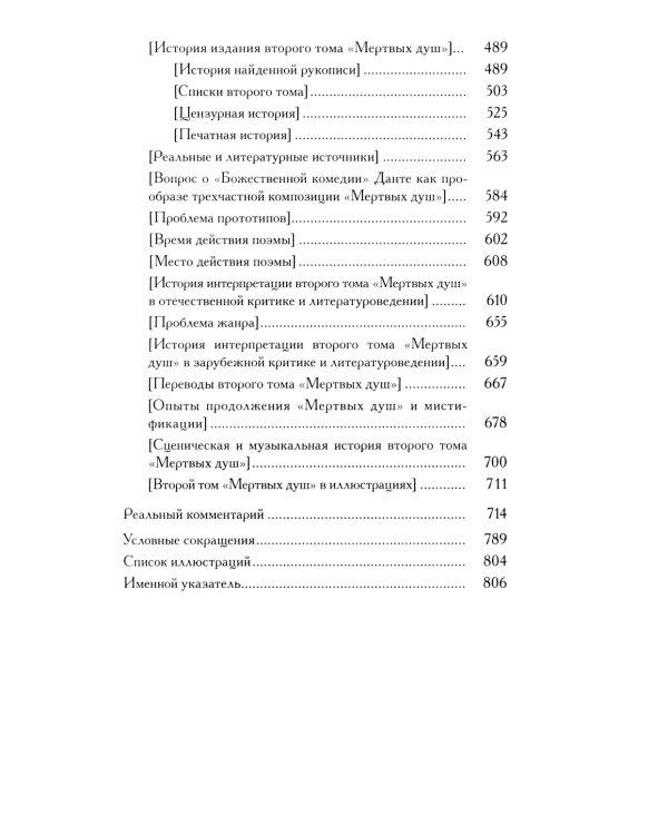 Полное собрание сочинений и писем. В 23-х т. Т. 8. 2-е изд