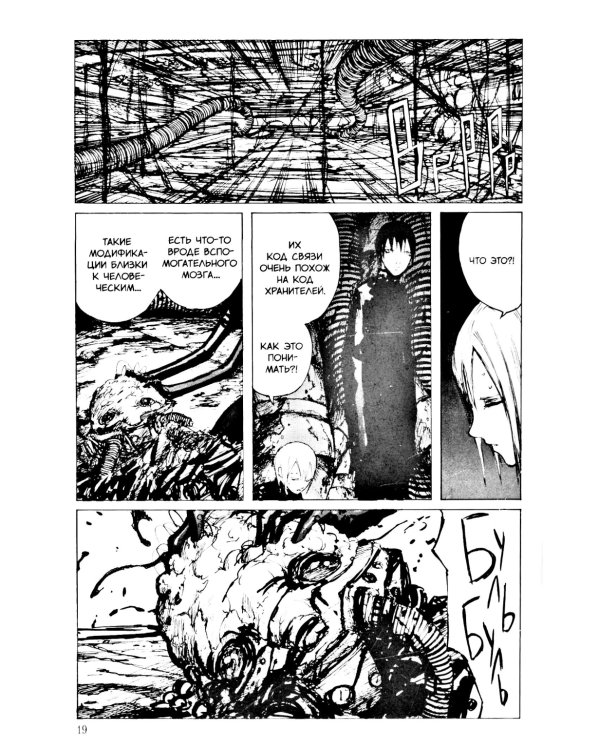 Blame! Т. 5: манга