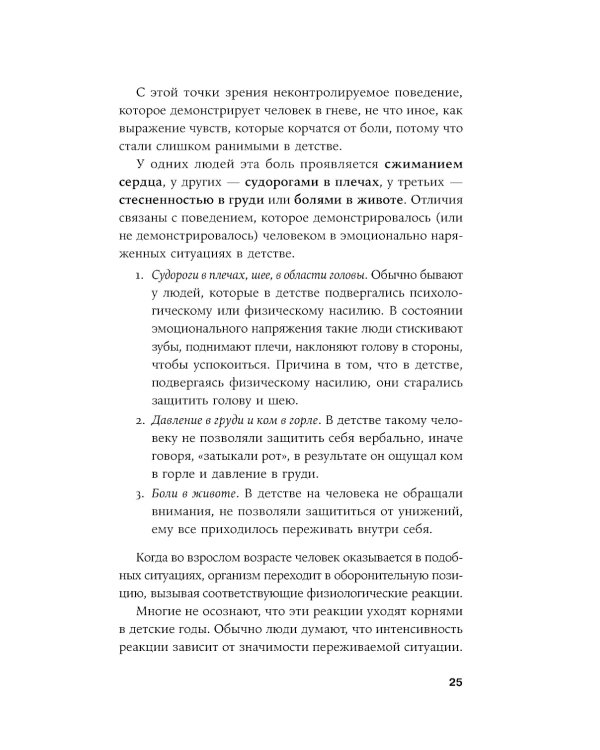 Отпустить и расслабиться: Как не давать гневу, страху и другим негативным чувствам выбивать вас из колеи
