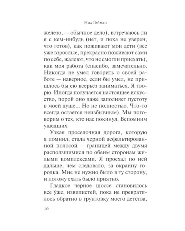 Океан в конце дороги