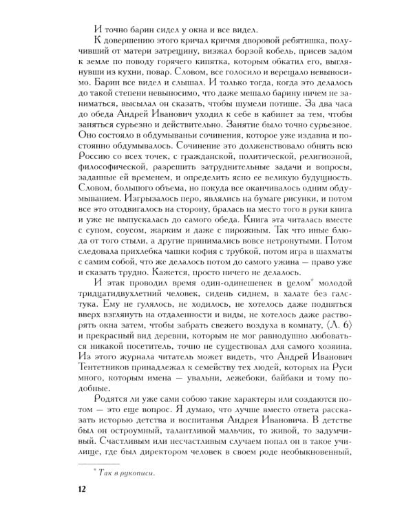 Полное собрание сочинений и писем. В 23-х т. Т. 8. 2-е изд