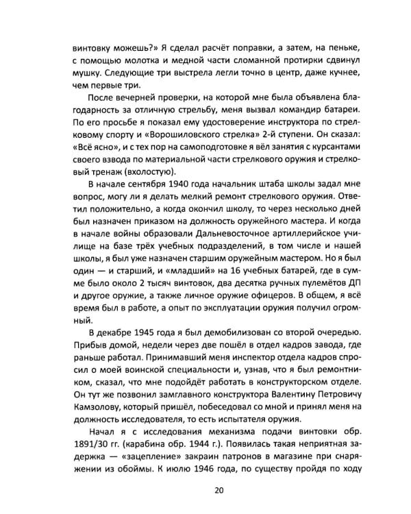 Цель Драгунова. Оружие для снайпера и не только