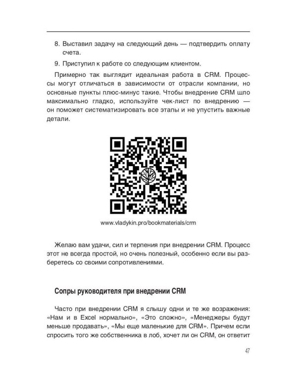 Влюбись в продажи