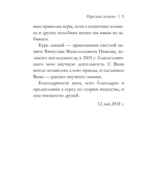 От знака к знанию. Четыре лекции о том, как семиотика меняет мир