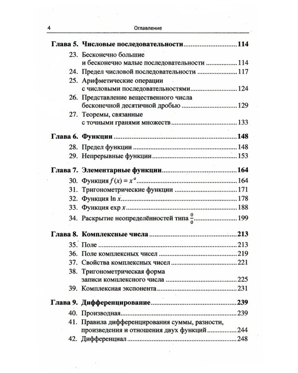 Математический анализ: Функции одной переменной
