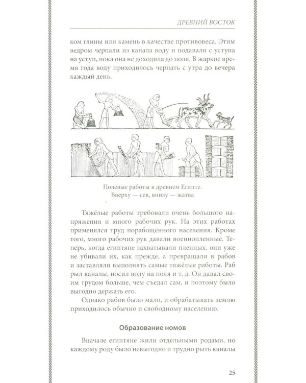 История древнего мира. 5-6 кл.