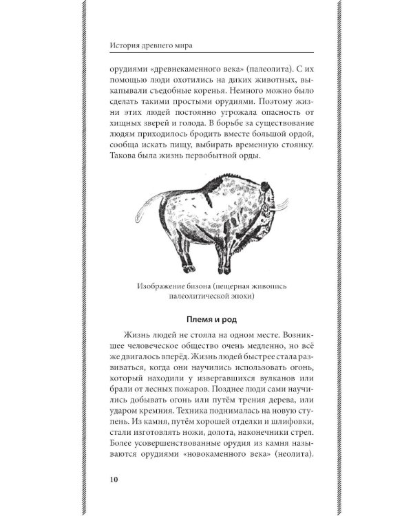 История древнего мира. 5-6 кл.