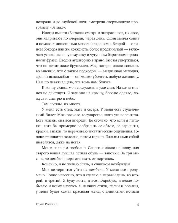 Тоже Родина