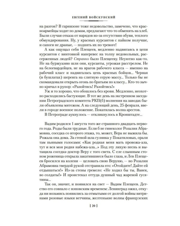 Балтийская сага: роман