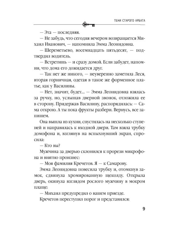 Тени старого Арбата
