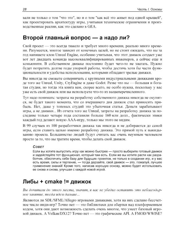 Game++. Устройство и оптимизация игрового движка