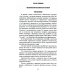 Эзотерика в теории и на практике Бесконечно великое в малом. Руководство по божественному целительству