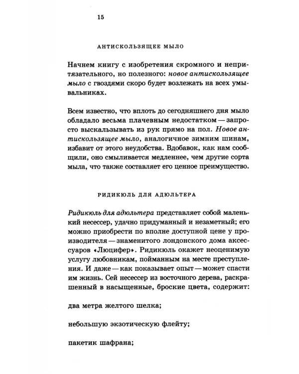 Павловски Новые изобретения и последние новшества