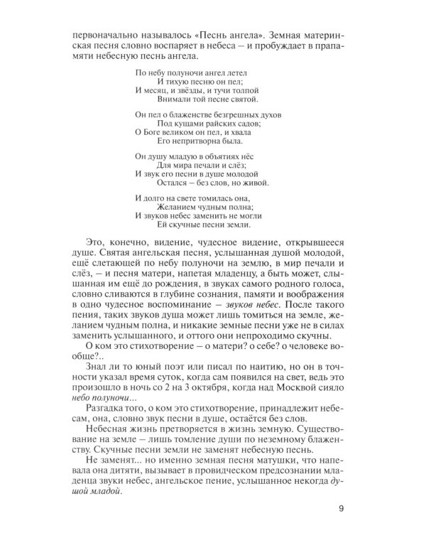 Лермонтов: Один меж небом и землей