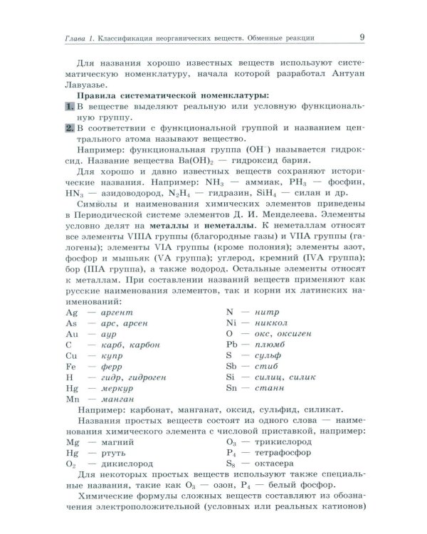 Общая и неорганическая химия. Вопросы и задачи
