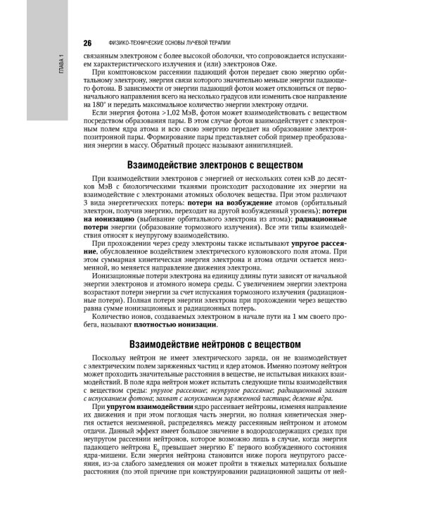 Терапевтическая радиология: национальное руководство