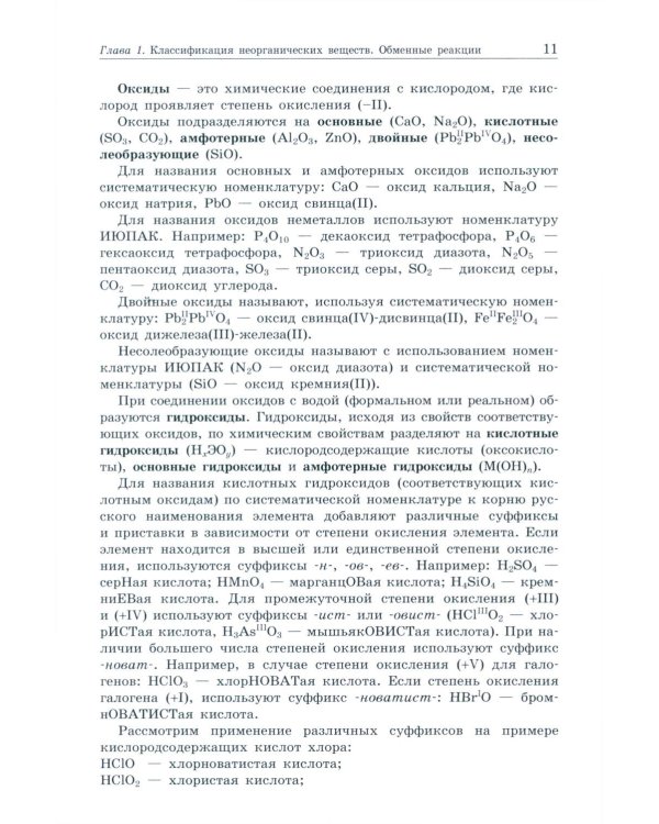 Общая и неорганическая химия. Вопросы и задачи