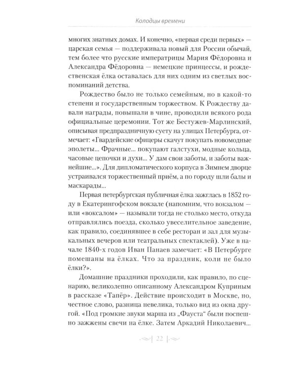 Правдивые истории о жизни старых районов Петербурга. Колодцы времени
