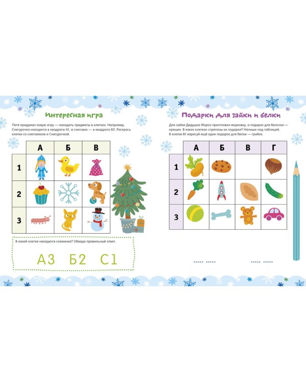 Активити на зимние каникулы