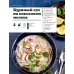 Праздник вкуса. Азиатские блюда
