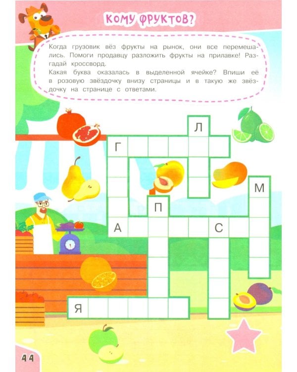 Кроссворды для детей
