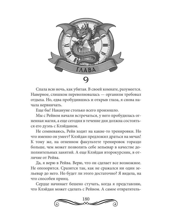 Второй шанс: найти дракона в академии