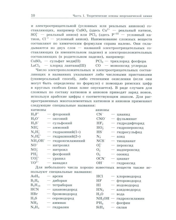 Общая и неорганическая химия. Вопросы и задачи